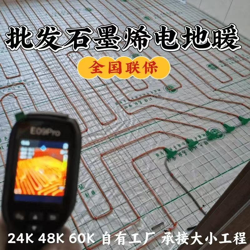石嘴山 石墨烯电地暖公司哪家好？合理报价深度解析